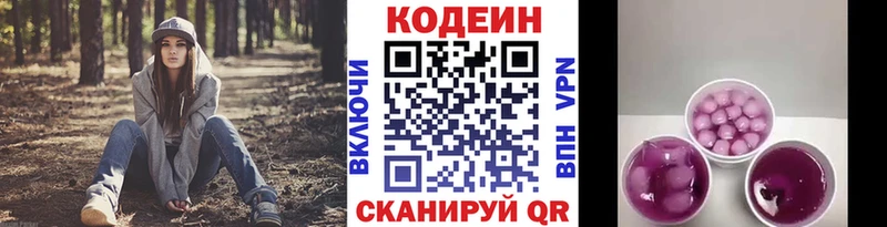 Кодеиновый сироп Lean Purple Drank  Снежинск 